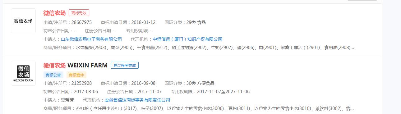 #微信農(nóng)場背景#微信農(nóng)場商標(biāo)申請無效