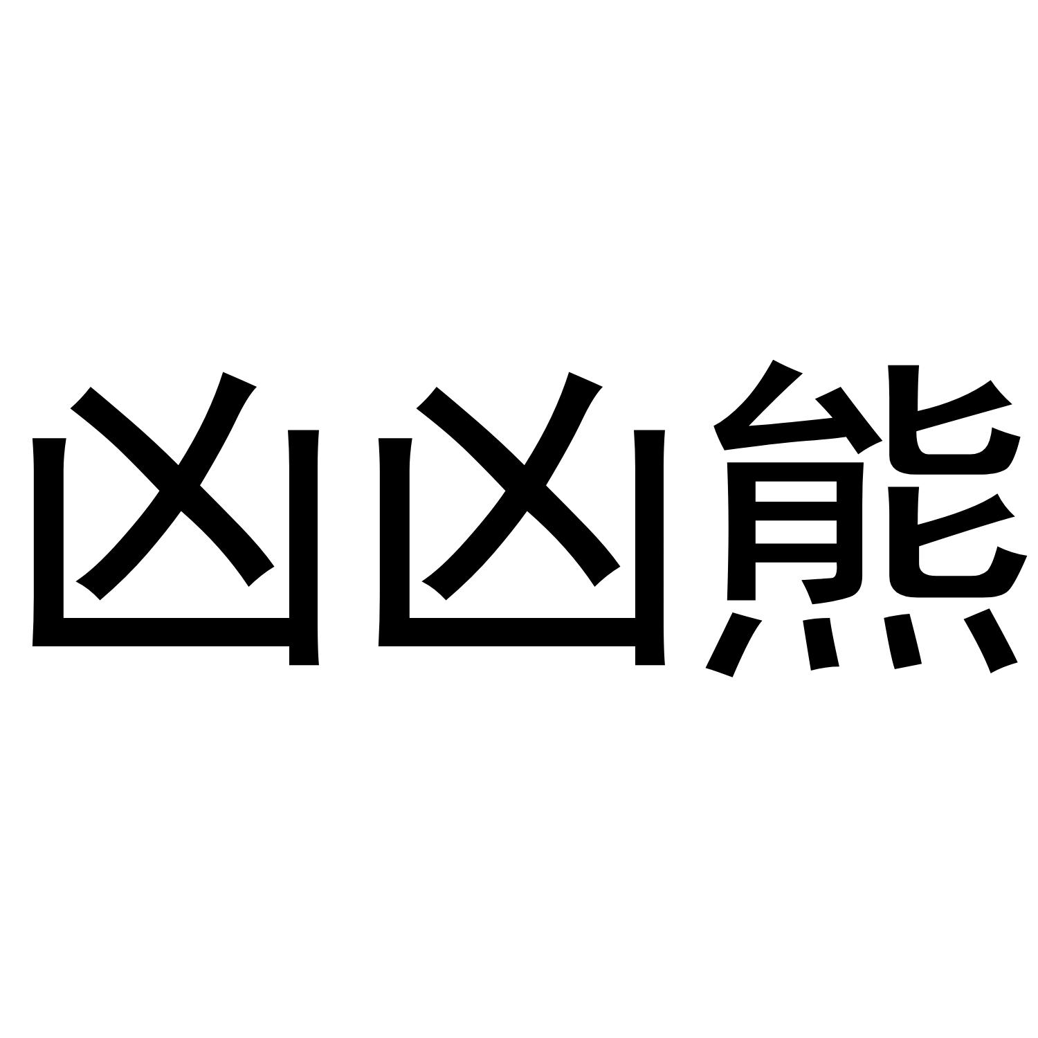 簡(jiǎn)潔商標(biāo)起名注意事項(xiàng)，簡(jiǎn)潔商標(biāo)兇吉查詢案例分享