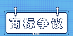 “藺郎”商標侵權案：酒類企業(yè)如何保護知識產權？