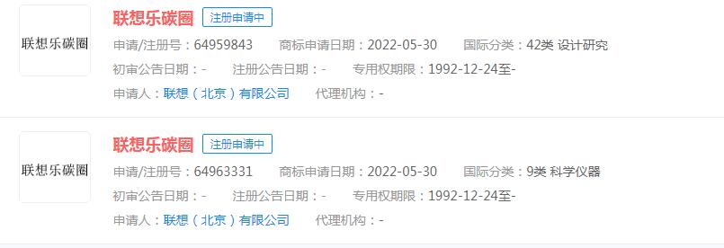 聯(lián)想申請“聯(lián)想樂碳圈”商標，目前狀態(tài)顯示申請中