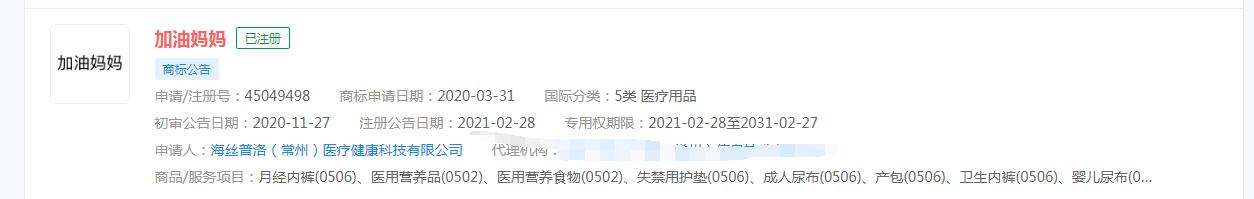 電視劇《加油媽媽》商標(biāo)被搶注，分類涉及 醫(yī)療用品