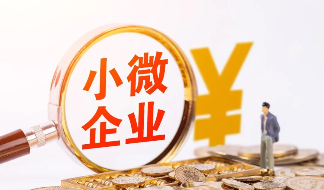 企業(yè)所得稅小微企業(yè)認(rèn)定標(biāo)準(zhǔn)(2022年小微企業(yè)所得稅優(yōu)惠政策)