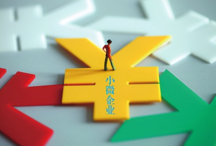 小型微利企業(yè)和小微企業(yè)的區(qū)別(小型微利企業(yè)的條件)