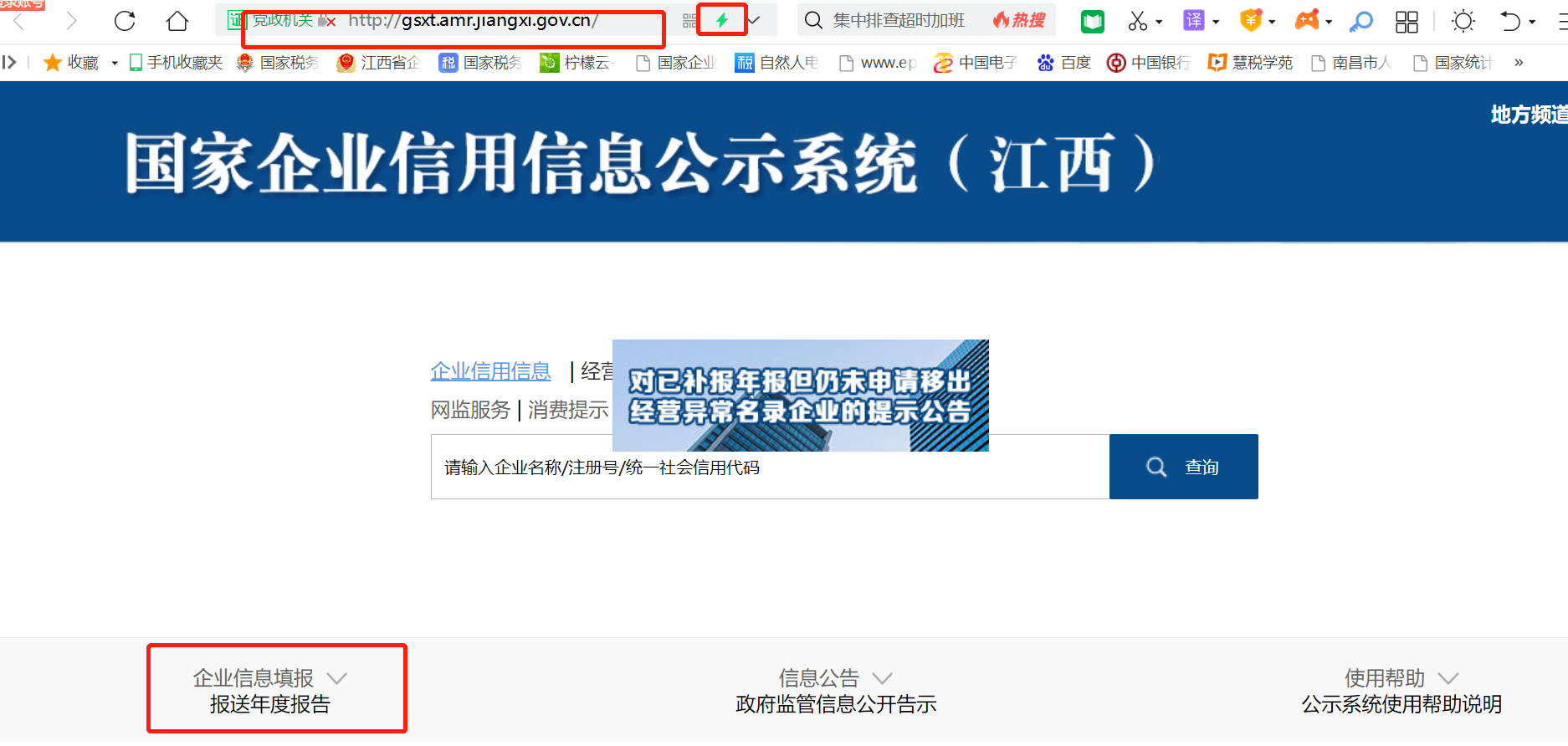 工商年檢網(wǎng)上申報(bào)流程(國(guó)家企業(yè)信用信息公示系統(tǒng)江西入口)