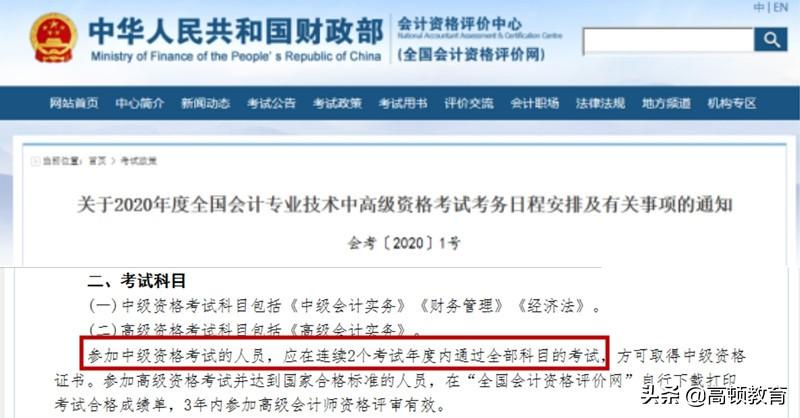 中級(jí)會(huì)計(jì)師取消2年3門是真的嗎(中級(jí)會(huì)計(jì)成績有效期規(guī)定)