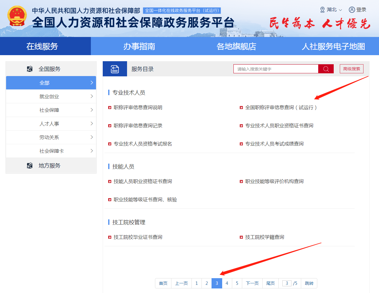 初級職稱證書查詢系統(tǒng)入口(職稱的查詢方式)