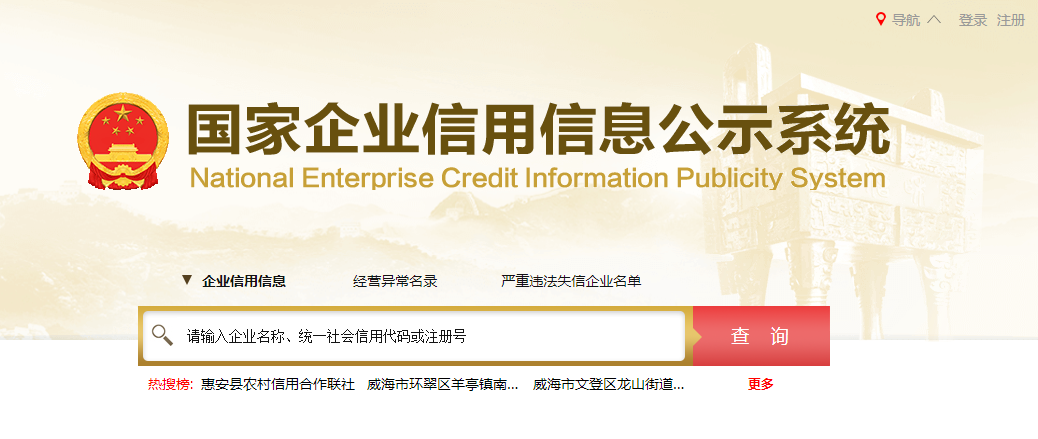 國家企業(yè)信用信息公示系統(tǒng)廣東入口(工商年檢年報(bào)填報(bào)流程)