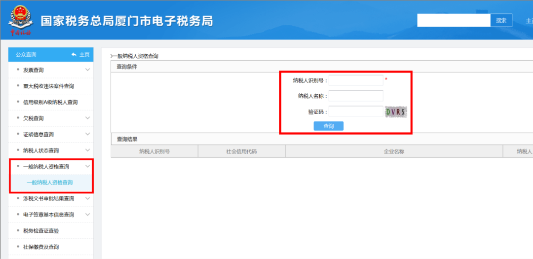 深圳一般納稅人資格怎么查詢(一般納稅人資格查詢方法)