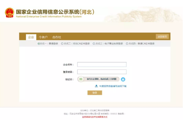 河北信用信息主體公示系統(tǒng)工商年檢(企業(yè)信用信息公示系統(tǒng)河北平臺入口)