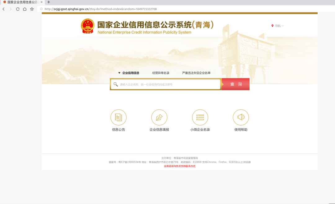 國家企業(yè)信用公示信息系統(tǒng)青海入口(企業(yè)信用公示年報(bào)怎么報(bào))