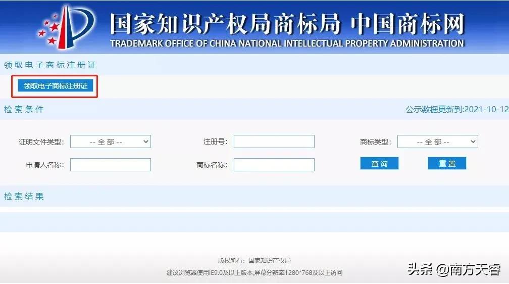 商標電子版在哪里下載(電子商標證書查詢領取方法)