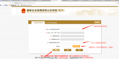 國家企業(yè)信用公示信息系統(tǒng)重慶入口網(wǎng)址(企業(yè)信息年報填報流程)