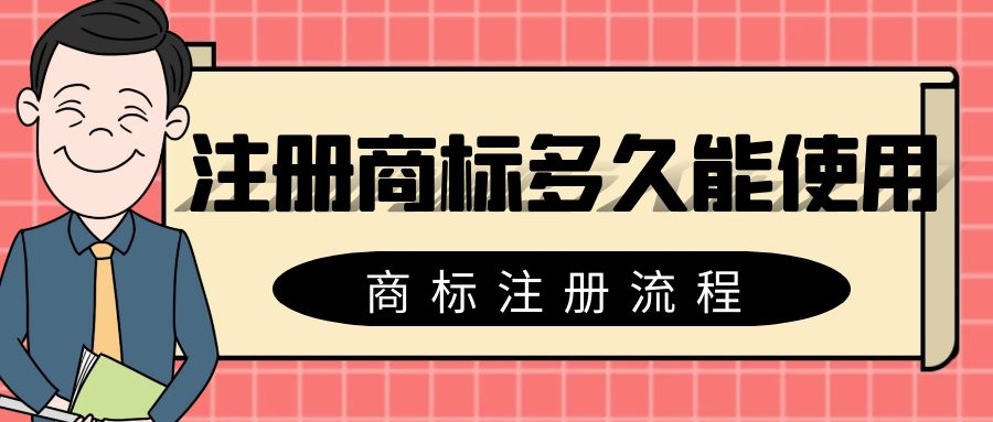 個(gè)人注冊商標(biāo)步驟（如何網(wǎng)上自己申請商標(biāo)）