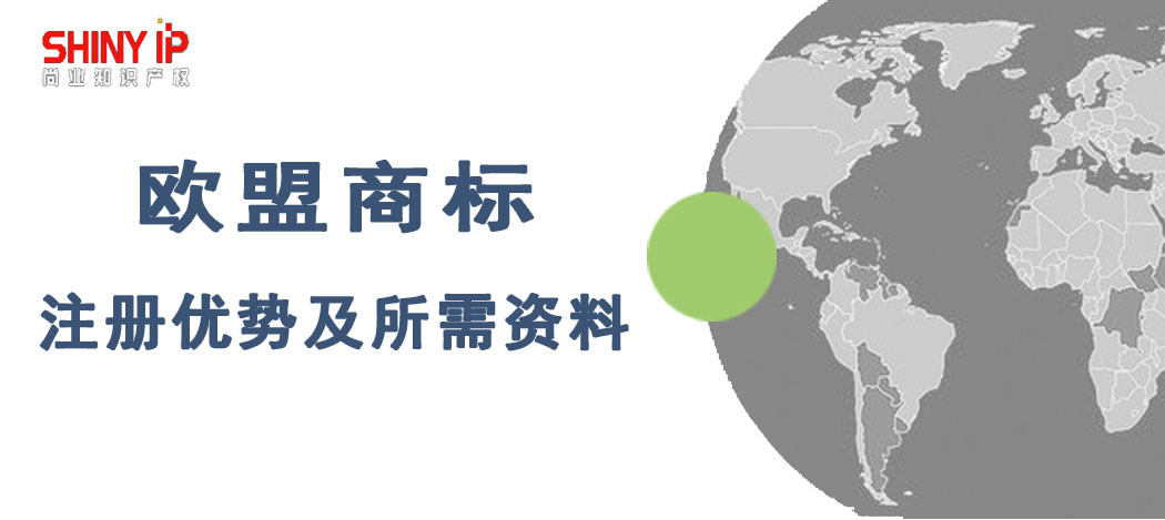 歐盟商標(biāo)注冊(cè)要求（歐盟商標(biāo)注冊(cè)要求多少錢）