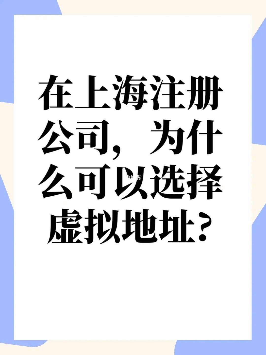 虛擬地址可以注冊公司嗎（虛擬地址可以注冊公司嗎怎么填）