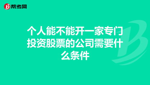 投資公司注冊的條件和資金有哪些要求（投資公司注冊的條件和資金有哪些要求呢）