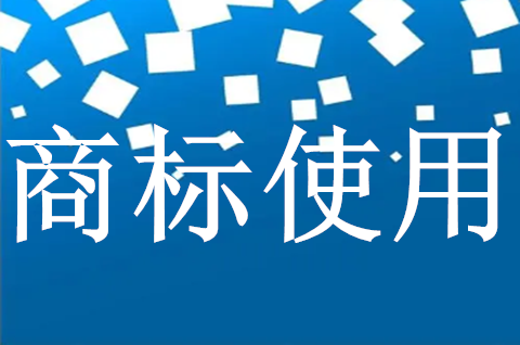 地名到底能不能被注冊為商標(biāo)（地名到底能不能被注冊為商標(biāo)名稱）