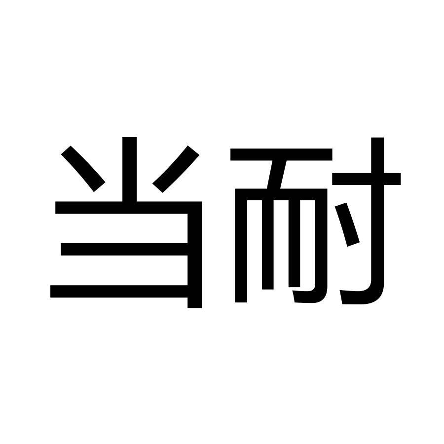 2018商標(biāo)轉(zhuǎn)讓收費(fèi)（商標(biāo)轉(zhuǎn)讓費(fèi)用多少錢(qián),注意事項(xiàng)有哪些?）