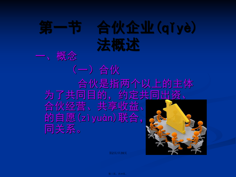 合伙企業(yè)成立的5個(gè)條件（合伙企業(yè)的成立條件是什么）