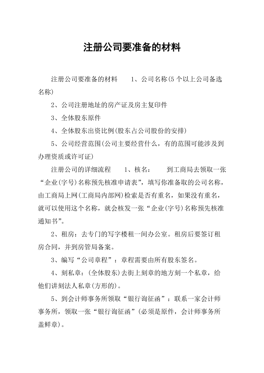 公司登記注冊(cè)完成后必做的幾件事（公司完成工商注冊(cè)登記,是好還是壞）