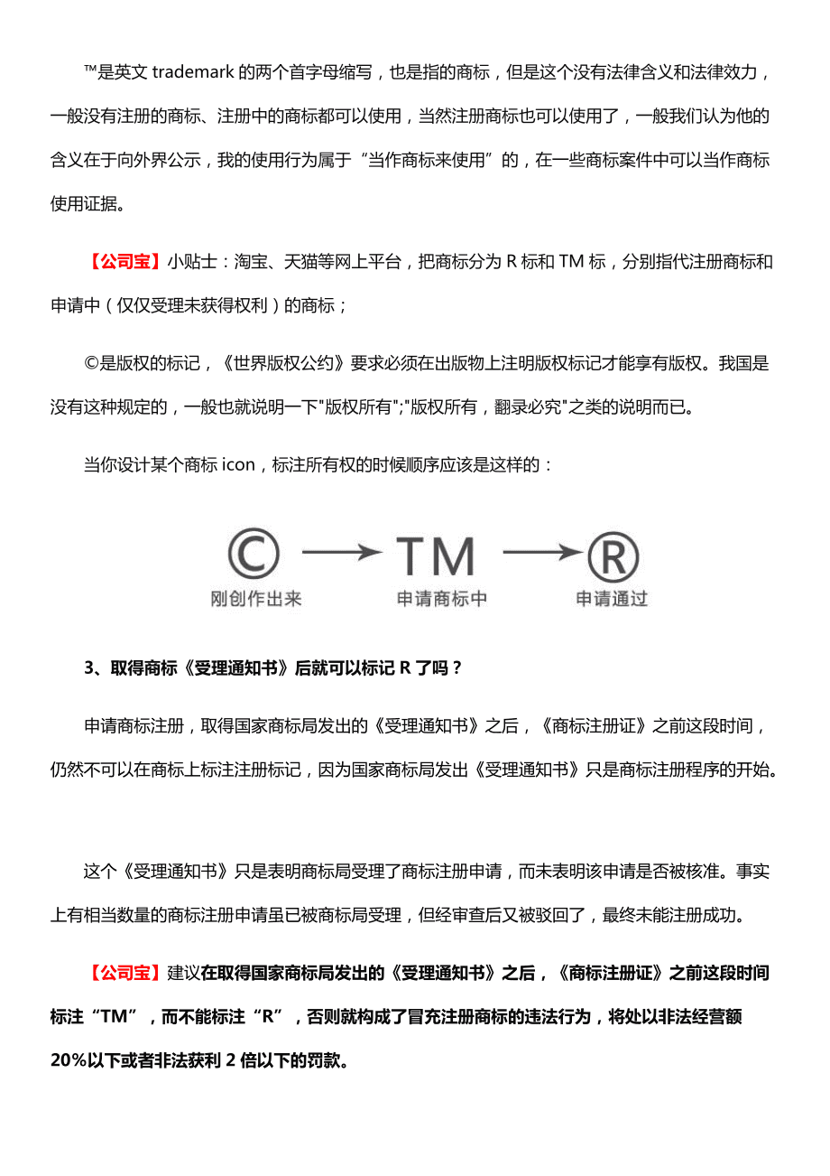 tm和r商標哪個最放心用（tm商標和r商標的區(qū)別秒懂百科）