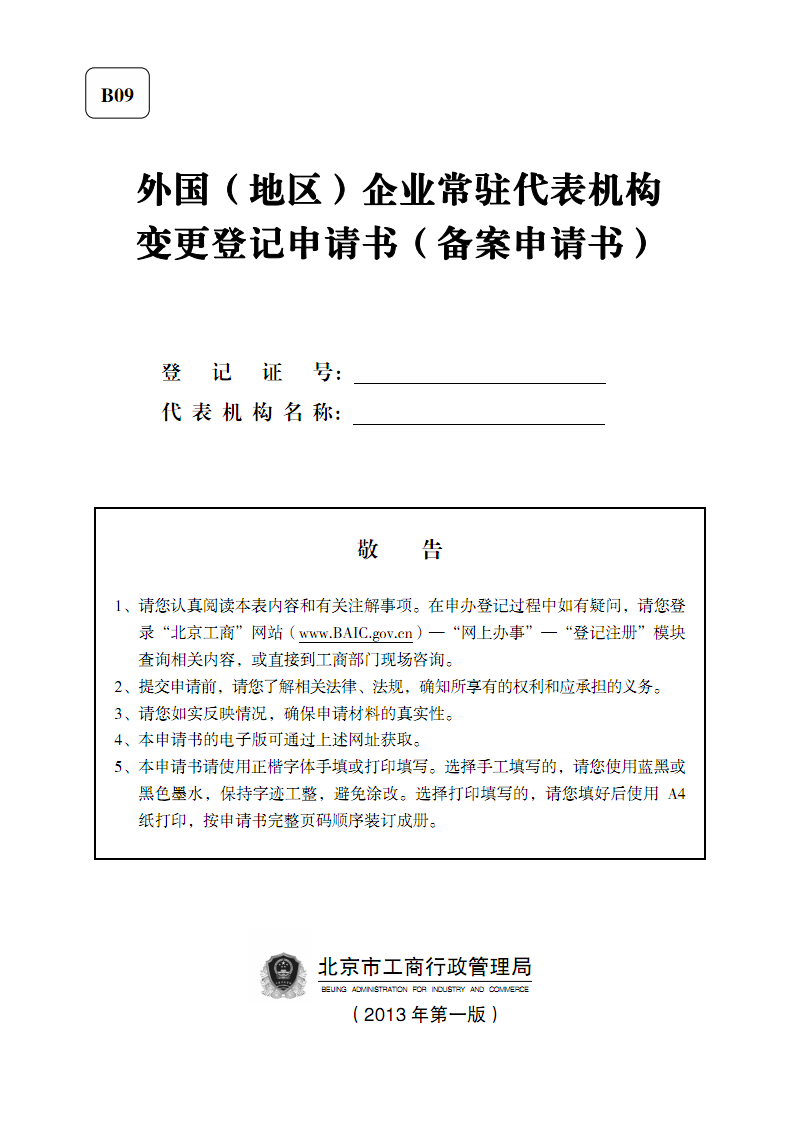 企業(yè)名稱登記申請(qǐng)材料（企業(yè)名稱登記申請(qǐng)材料怎么填）