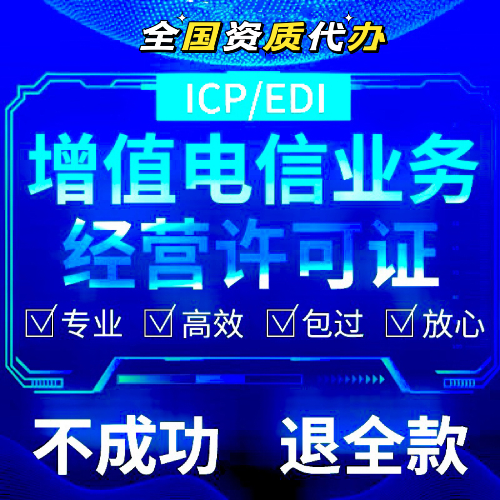 什么是CDN許可證,如何辦理（）