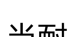 2018商標(biāo)轉(zhuǎn)讓收費(fèi)（商標(biāo)轉(zhuǎn)讓費(fèi)用多少錢(qián),注意事項(xiàng)有哪些?）