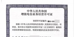 全網呼叫中心許可證辦理條件及材料（全網呼叫中心許可證辦理條件及材料清單）