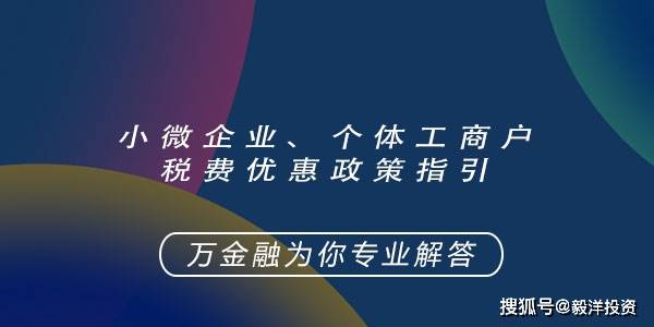 小微個(gè)體必看（微小個(gè)體戶需要報(bào)稅嗎）