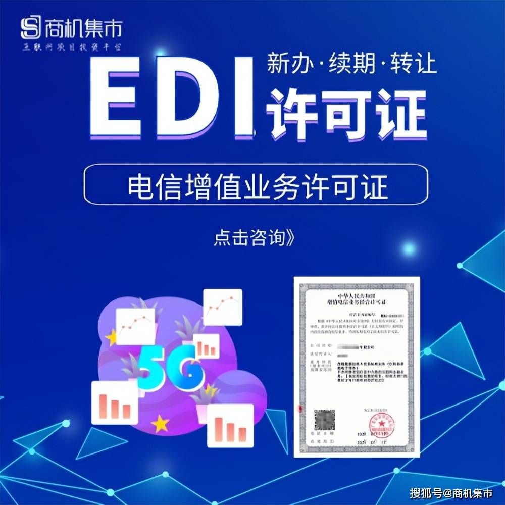 黑龍江EDI許可證好辦嗎（edi許可證辦理大概需要多少錢(qián)）