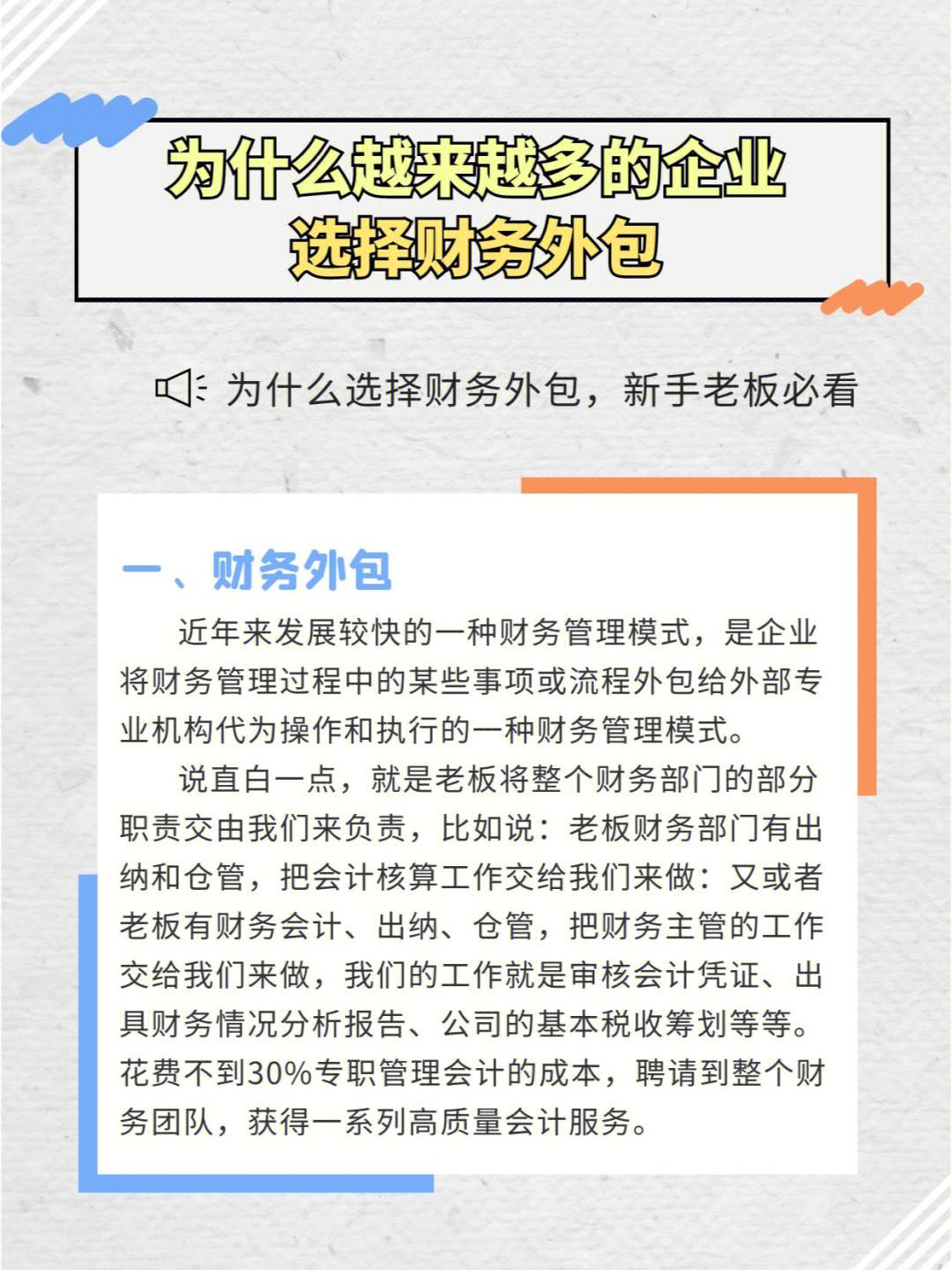 企業(yè)為何需要會(huì)計(jì)外包服務(wù)（企業(yè)為何需要會(huì)計(jì)外包服務(wù)呢）