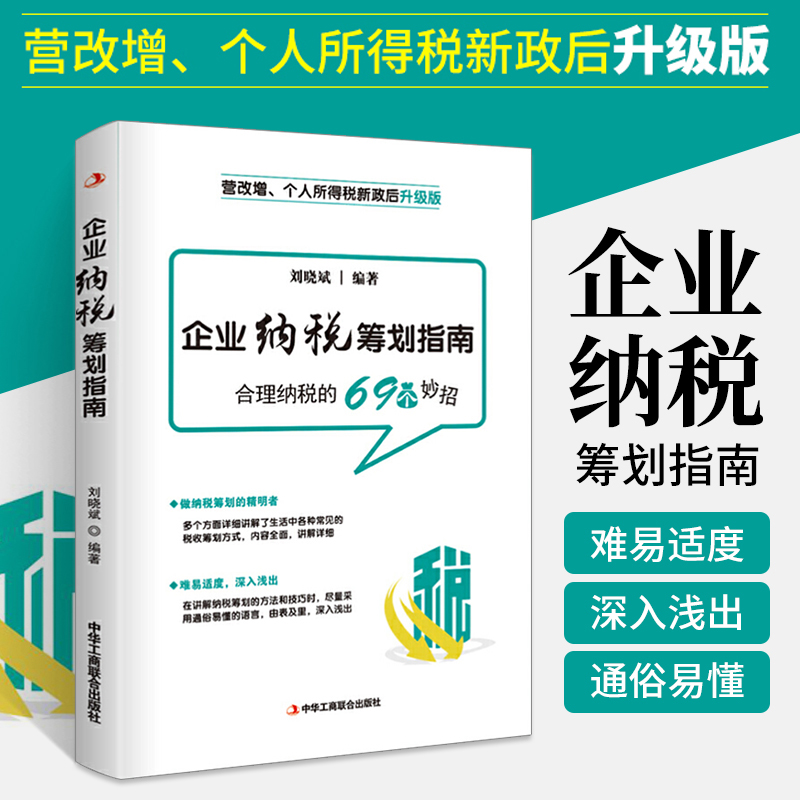 企業(yè)納稅籌劃的六種方法（企業(yè)納稅籌劃的六種方法有哪些）