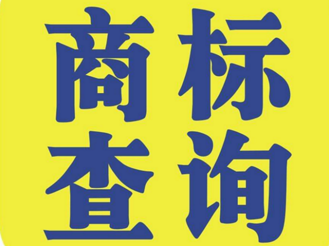 地名可以注冊為商標(biāo)嗎（地名可以注冊為商標(biāo)嗎為什么）