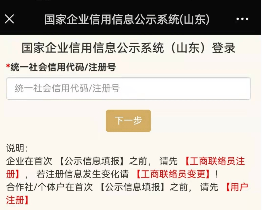 工商信息公示（企業(yè)信用信息公示）