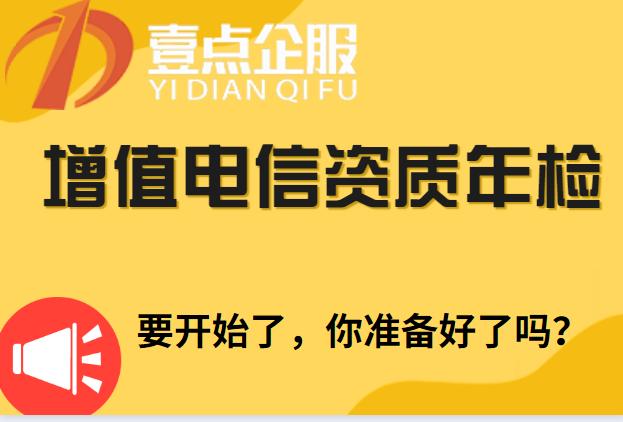 江西呼叫中心許可證要年檢嗎（江西呼叫中心許可證要年檢嗎要多少錢）