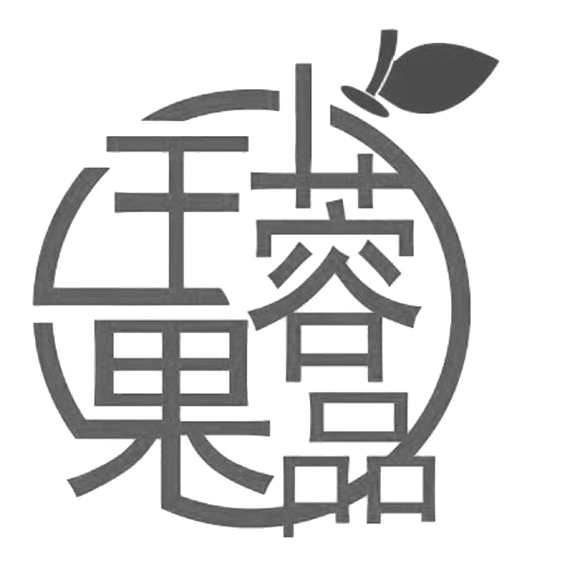 果品商標(biāo)注冊(cè)名字大全（果品商標(biāo)注冊(cè)名字大全圖片）