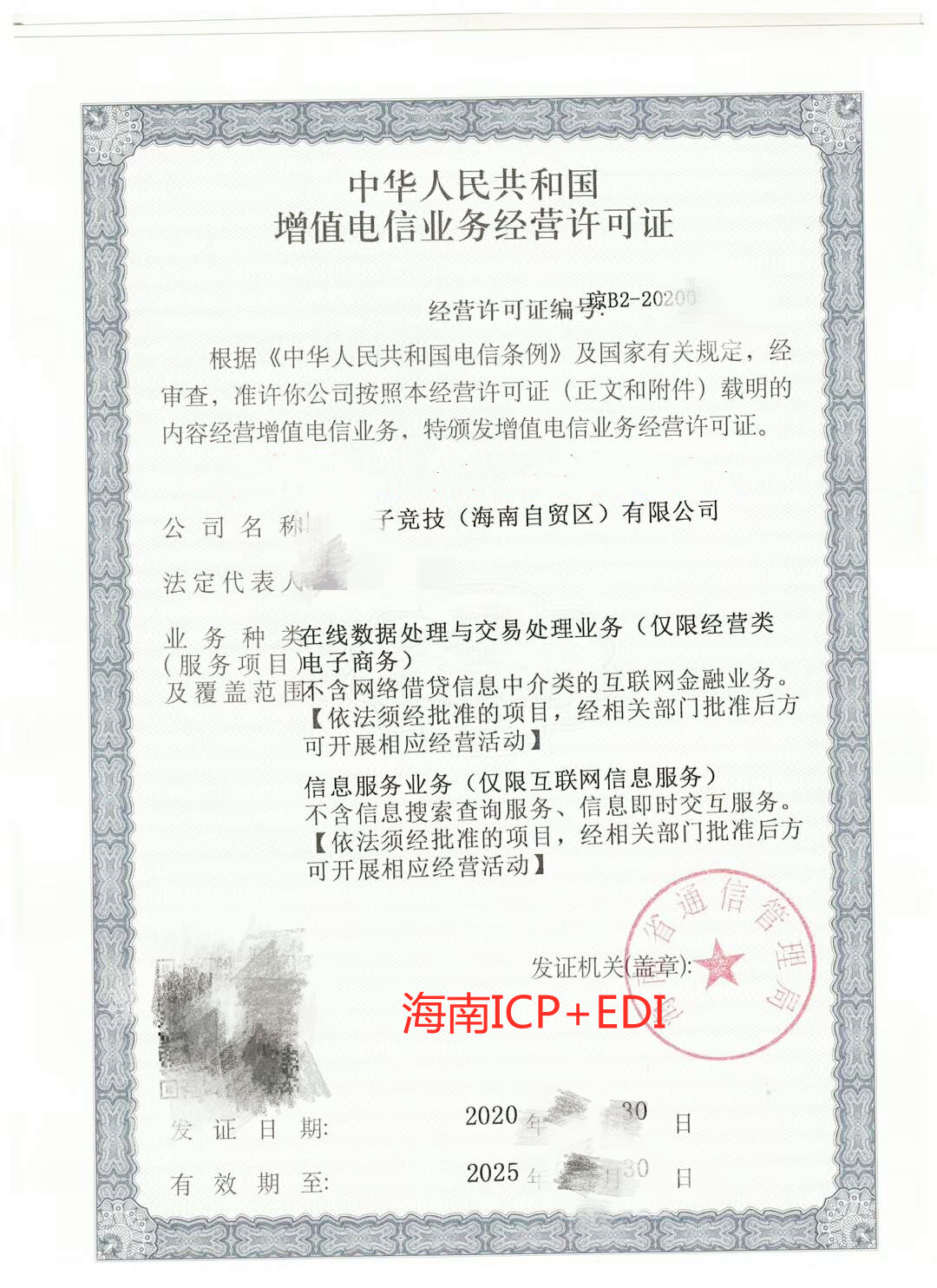 河南EDI許可證如何續(xù)期（edi許可證是哪個(gè)部門(mén)審批）