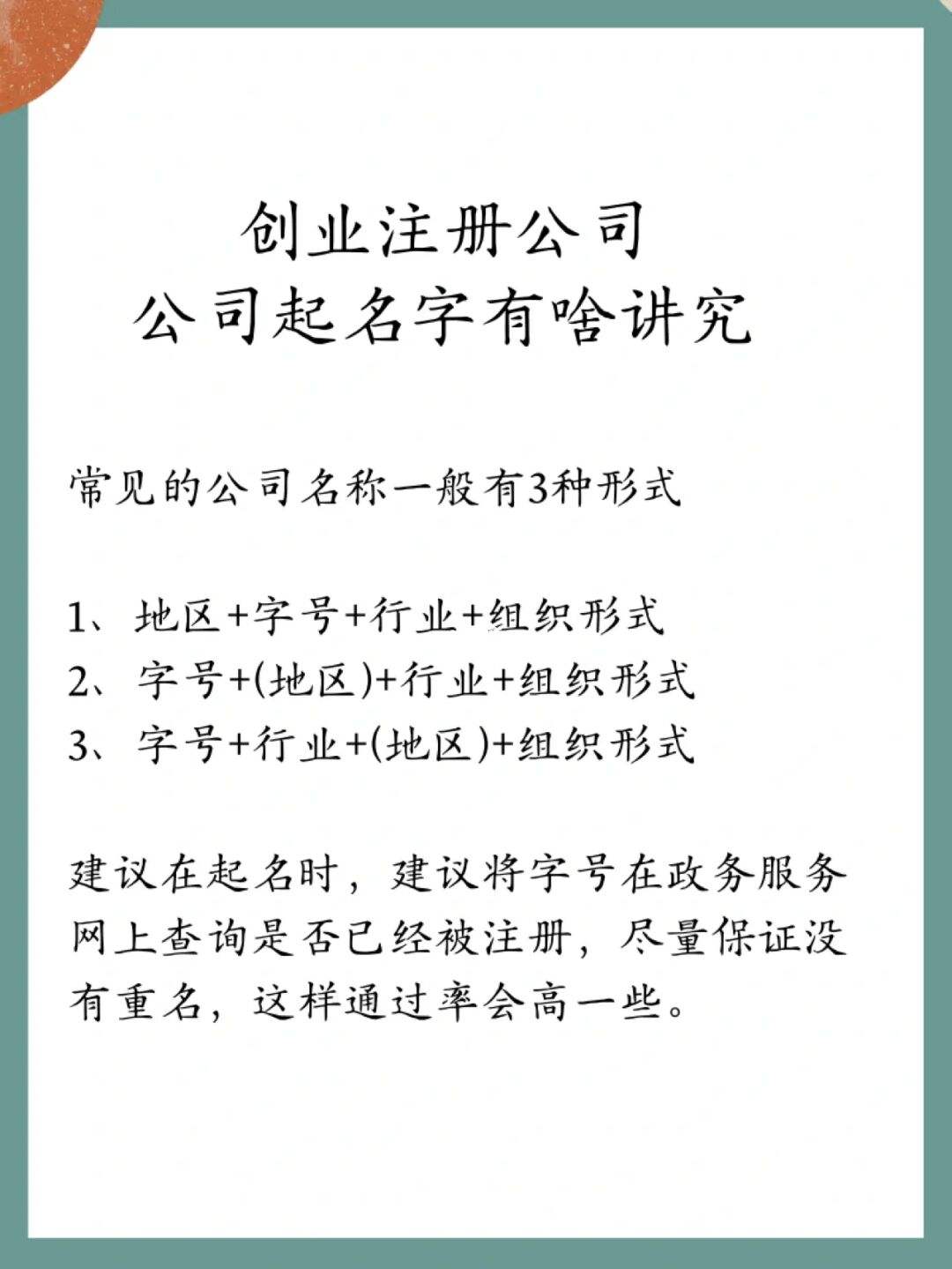 注冊公司什么名字好（注冊公司什么名字好三個(gè)字）