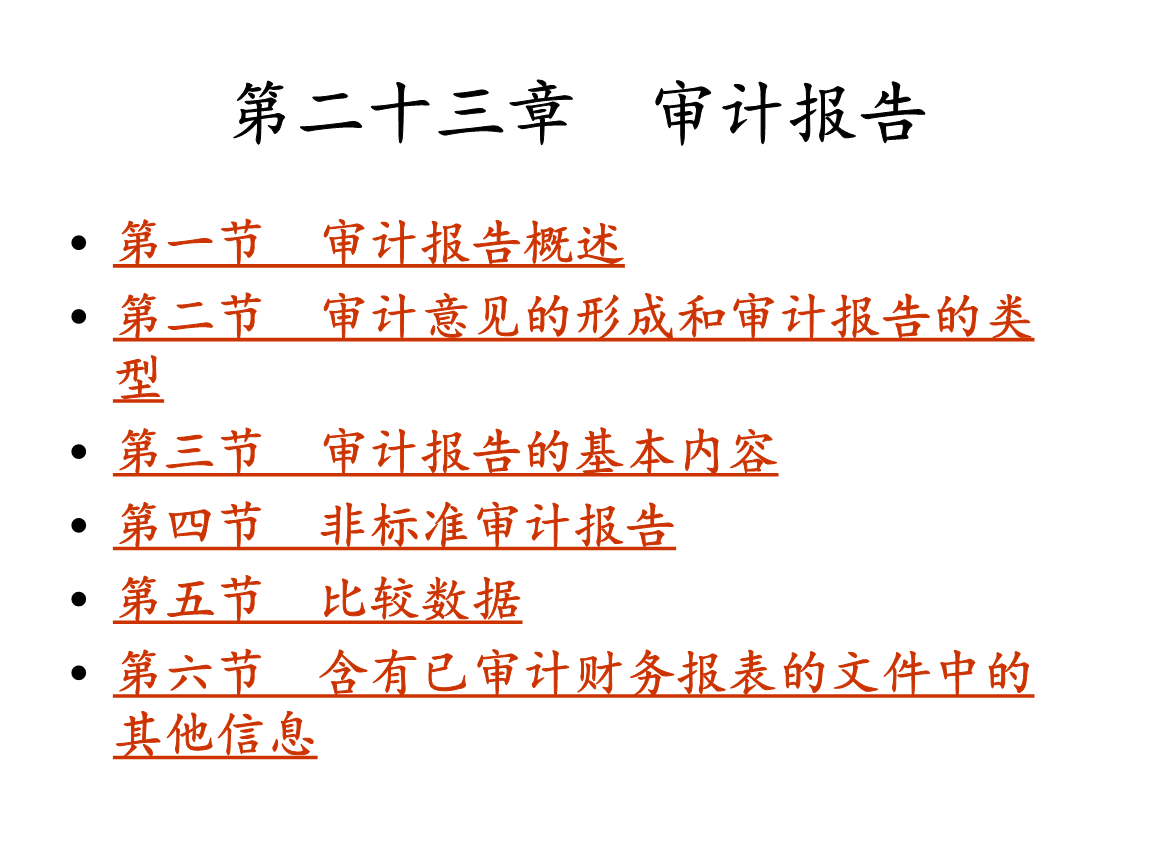 企業(yè)應(yīng)收賬款的審計(jì)方法（應(yīng)收賬款采用哪些審計(jì)程序）