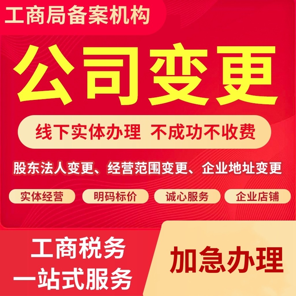 新注冊公司變更法人怎么辦理能更快（新注冊的公司變更法人和大股東麻煩嗎）