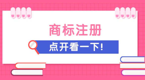 商標(biāo)申請(qǐng)注冊(cè)多少錢（商標(biāo)申請(qǐng)注冊(cè)多少錢一次）