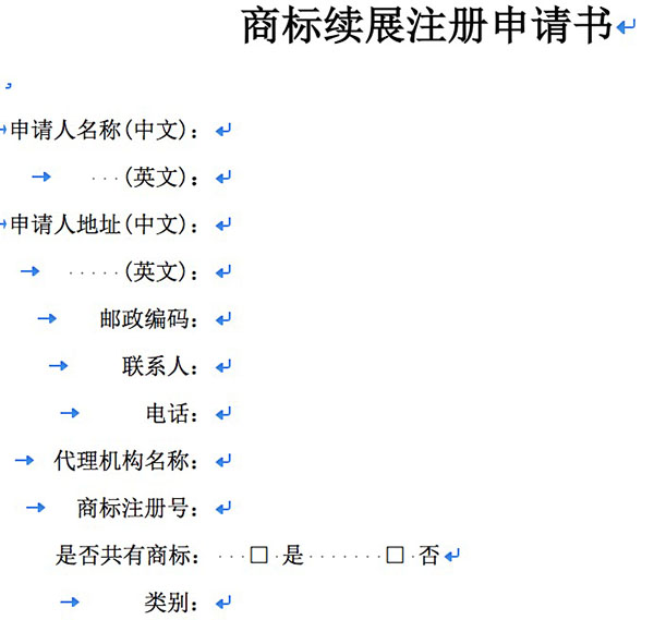 商標(biāo)注冊(cè)申請(qǐng)書怎么填（商標(biāo)注冊(cè)申請(qǐng)書怎么填寫才正確）