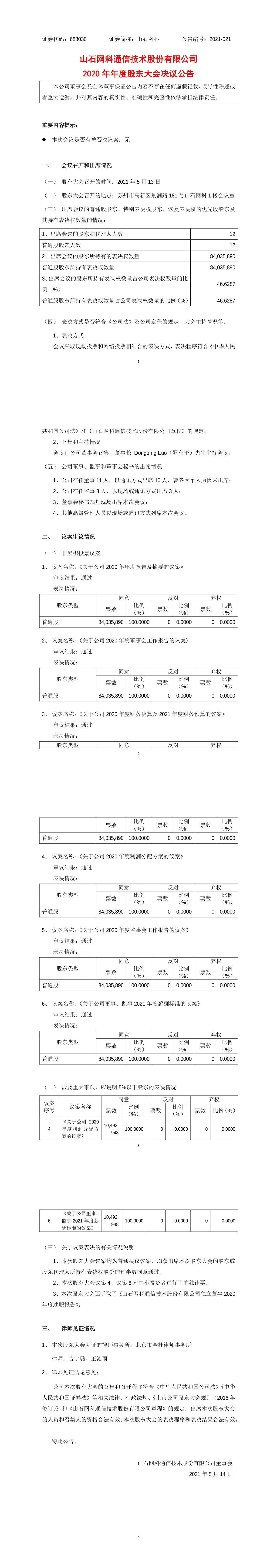 2020年企業(yè)變更股東申報(bào)流程（2020年企業(yè)變更股東申報(bào)流程及時(shí)間）