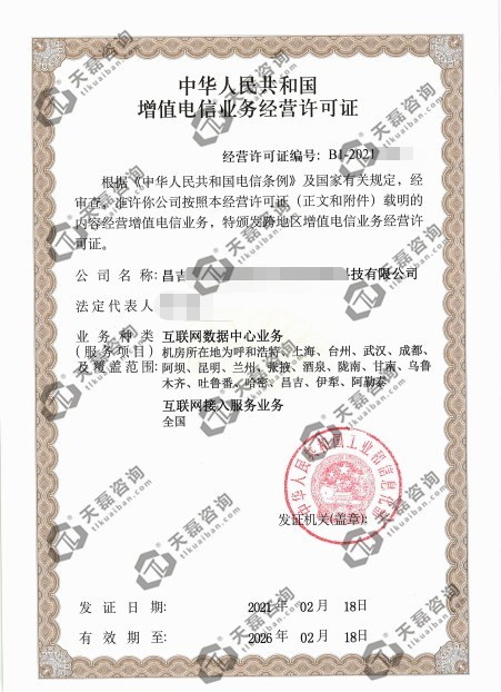 吉林IDC許可證續(xù)期如何辦理（吉林省icp電信增值業(yè)務(wù)許可證）