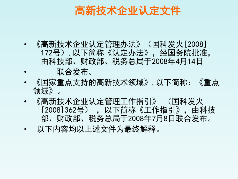 國家級高新技術(shù)企業(yè)認(rèn)定條件（國家級高新技術(shù)企業(yè)認(rèn)定條件和要求）