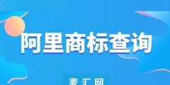 怎么查詢商標(biāo)所有人（怎么查詢商標(biāo)所有人的名字）