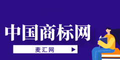 中國商標網官方查詢（國家商標網商標查詢官網）