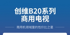 創(chuàng)維電視檔次如何區(qū)分（創(chuàng)維電視機(jī)型號(hào)眾多,不知道怎么選）