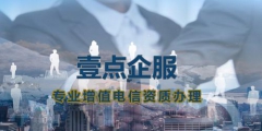 天津IDC許可證年檢流程是什么（天津idc許可證年檢流程是什么樣的）